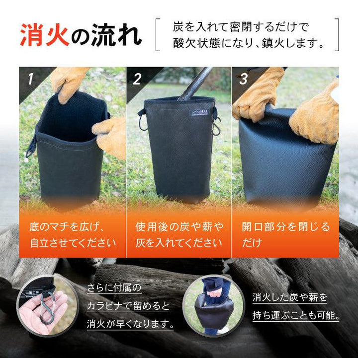 火消し袋 炭処理 炭消し コンパクト 大容量 Lサイズ 折りたたみ 自立式 カラビナ付き 耐熱 1年保証