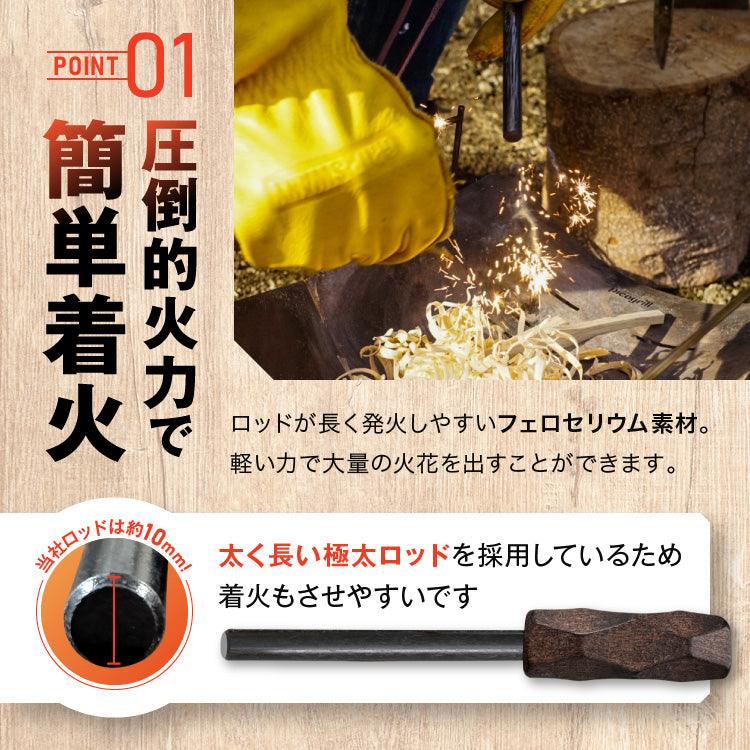 累計1万本突破【簡単着火】極太 ファイヤースターター 簡単着火 無期限保証 大きい フェロセリウム 収納ケース付き 無期限保証