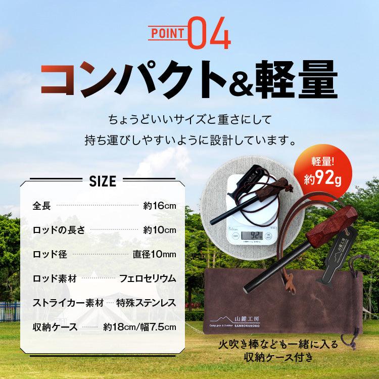 累計1万本突破【簡単着火】極太 ファイヤースターター 簡単着火 無期限保証 大きい フェロセリウム 収納ケース付き 無期限保証