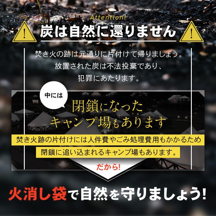 火消し袋 炭処理 炭消し コンパクト 大容量 Lサイズ 折りたたみ 自立式