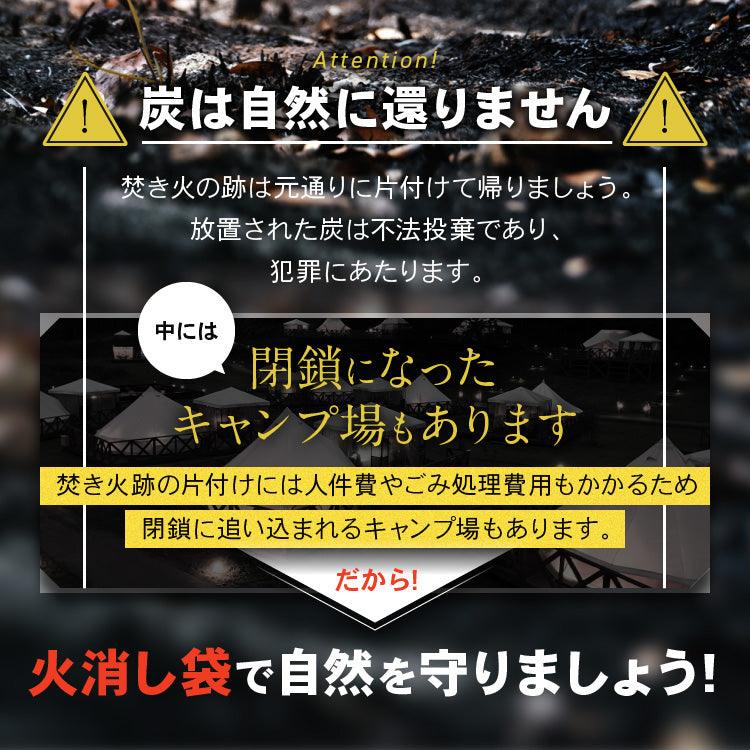 火消し袋 炭処理 炭消し コンパクト 大容量 Lサイズ 折りたたみ 自立式 カラビナ付き 耐熱 1年保証