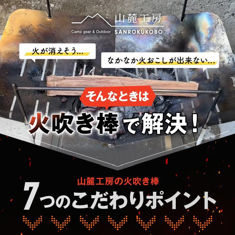 【累計2万本突破】【圧倒的な風量】山麓工房®公式 火吹き棒 火起こし （最長63cmの伸縮設計）無期限保証 収納ケース付き