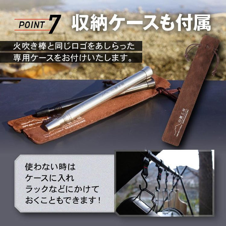 【累計2万本突破】【圧倒的な風量】山麓工房®公式 火吹き棒 火起こし （最長63cmの伸縮設計）無期限保証 収納ケース付き