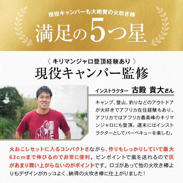 【圧倒的な風量】火吹き棒 ミニブラスター 火起こし （最長54cmの伸縮設計）無期限保証 収納ケース付き