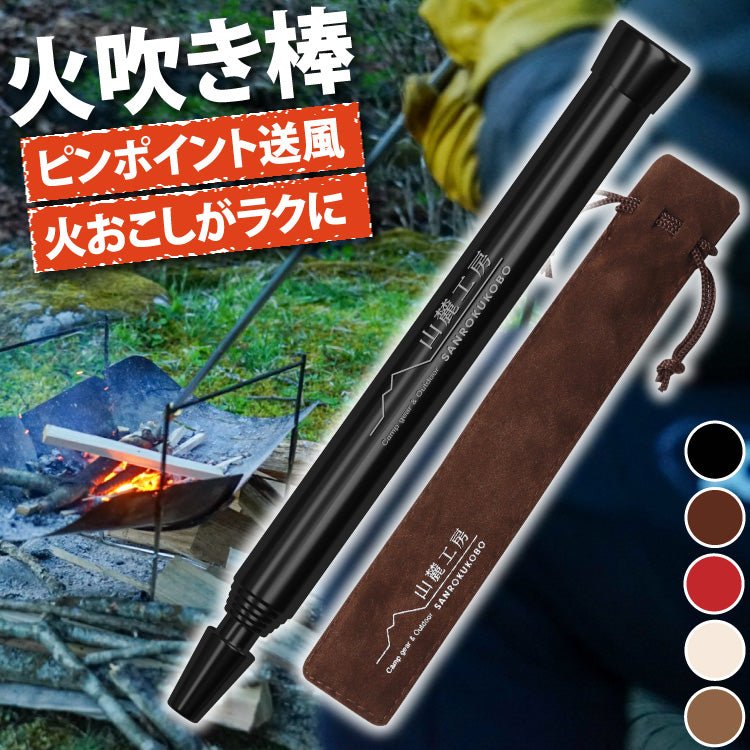 本日限定価格 火吹き棒 火樂 新品未使用 即購入大歓迎 こころ粋 / 火吹き棒 火樂 ～KAGURA～ 専用パーツ「ジェット」